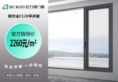 24-阿尔法C120平开窗