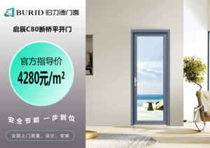 啟辰C80斷橋平開門