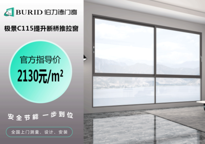 13-极景-C115-提升断桥推拉窗