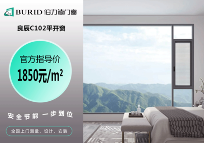 20-良辰C102平开窗