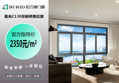 11-晨光-C130非断桥推拉窗