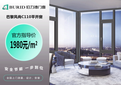 21-巴黎风尚C10平开窗