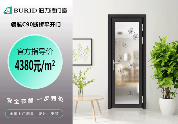 领航-C90-断桥平开门