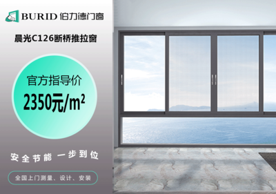 12-晨光C126断桥推拉窗