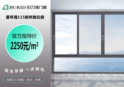 10-爱琴海115断桥推拉窗