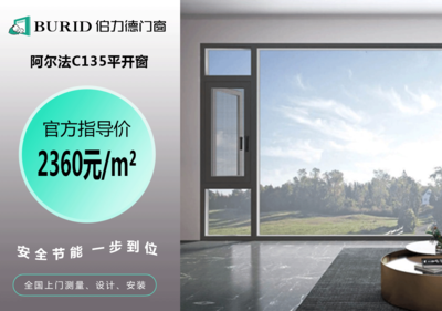 25-阿尔法C135平开窗